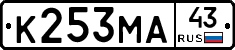К253МА43 - 