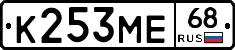 К253МЕ68 - 