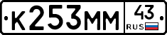 К253ММ43 - 