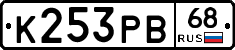 К253РВ68 - 