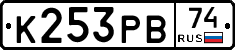 К253РВ74 - 