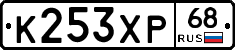 К253ХР68 - 