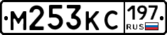 М253КС197 - 
