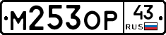 М253ОР43 - 