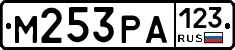 М253РА123 - 