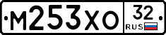 М253ХО32 - 