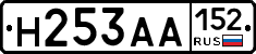 Н253АА152 - 