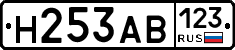 Н253АВ123 - 
