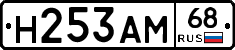 Н253АМ68 - 