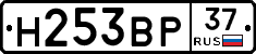 Н253ВР37 - 