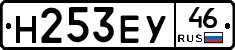 Н253ЕУ46 - 