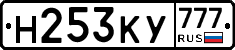 Н253КУ777 - 