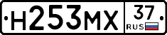 Н253МХ37 - 