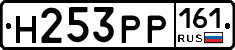 Н253РР161 - 