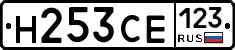 Н253СЕ123 - 