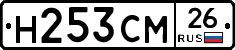 Н253СМ26 - 