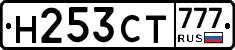 Н253СТ777 - 