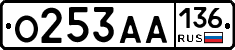 О253АА136 - 