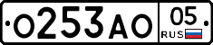 О253АО05 - 