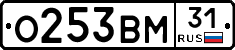 О253ВМ31 - 