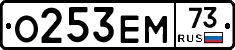 О253ЕМ73 - 