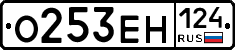 О253ЕН124 - 
