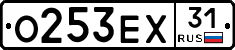 О253ЕХ31 - 