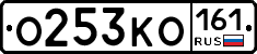 О253КО161 - 