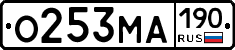 О253МА190 - 