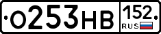О253НВ152 - 