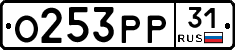 О253РР31 - 