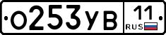 О253УВ11 - 