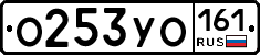 О253УО161 - 