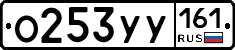 О253УУ161 - 