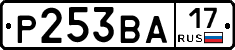 Р253ВА17 - 