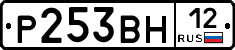 Р253ВН12 - 