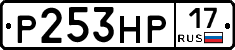 Р253НР17 - 