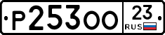 Р253ОО23 - 