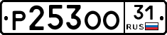 Р253ОО31 - 