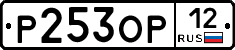 Р253ОР12 - 
