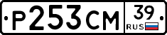 Р253СМ39 - 