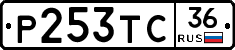 Р253ТС36 - 