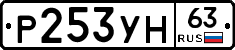 Р253УН63 - 