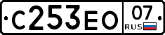 С253ЕО07 - 