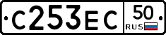 С253ЕС50 - 