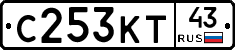 С253КТ43 - 