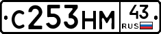С253НМ43 - 