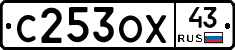 С253ОХ43 - 