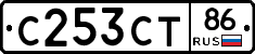 С253СТ86 - 