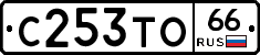 С253ТО66 - 